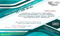 برگزاری بیستمین جلسه ژورنال کلاب دانشکده بهداشت